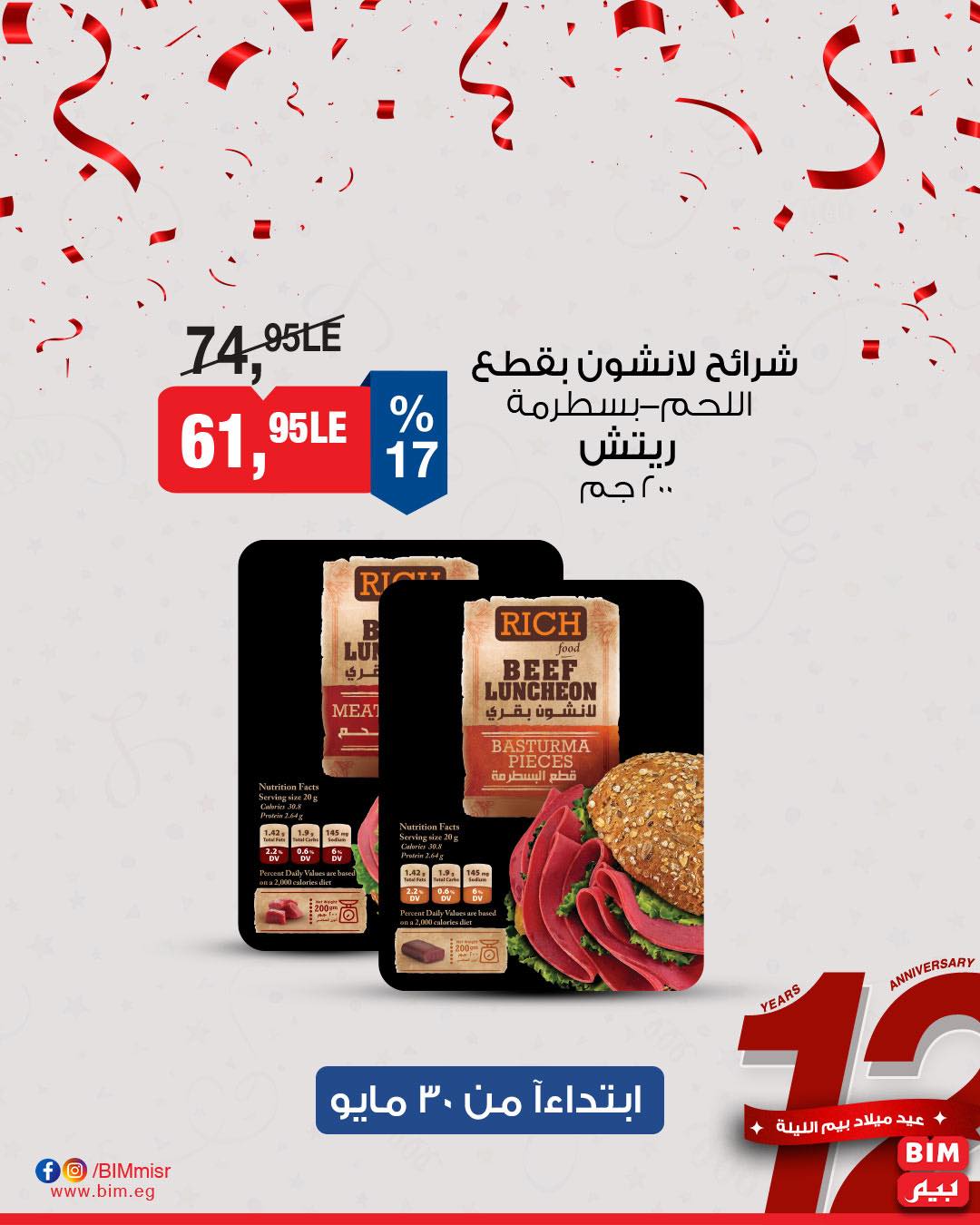 bim offers from 29may to 7may 2025 عروض بيم من 29 مايو حتى 7 مايو 2025 صفحة رقم 3